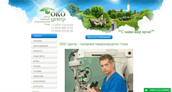 Desktop Screenshot of oko-center.com
