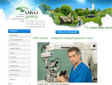 Tablet Screenshot of oko-center.com